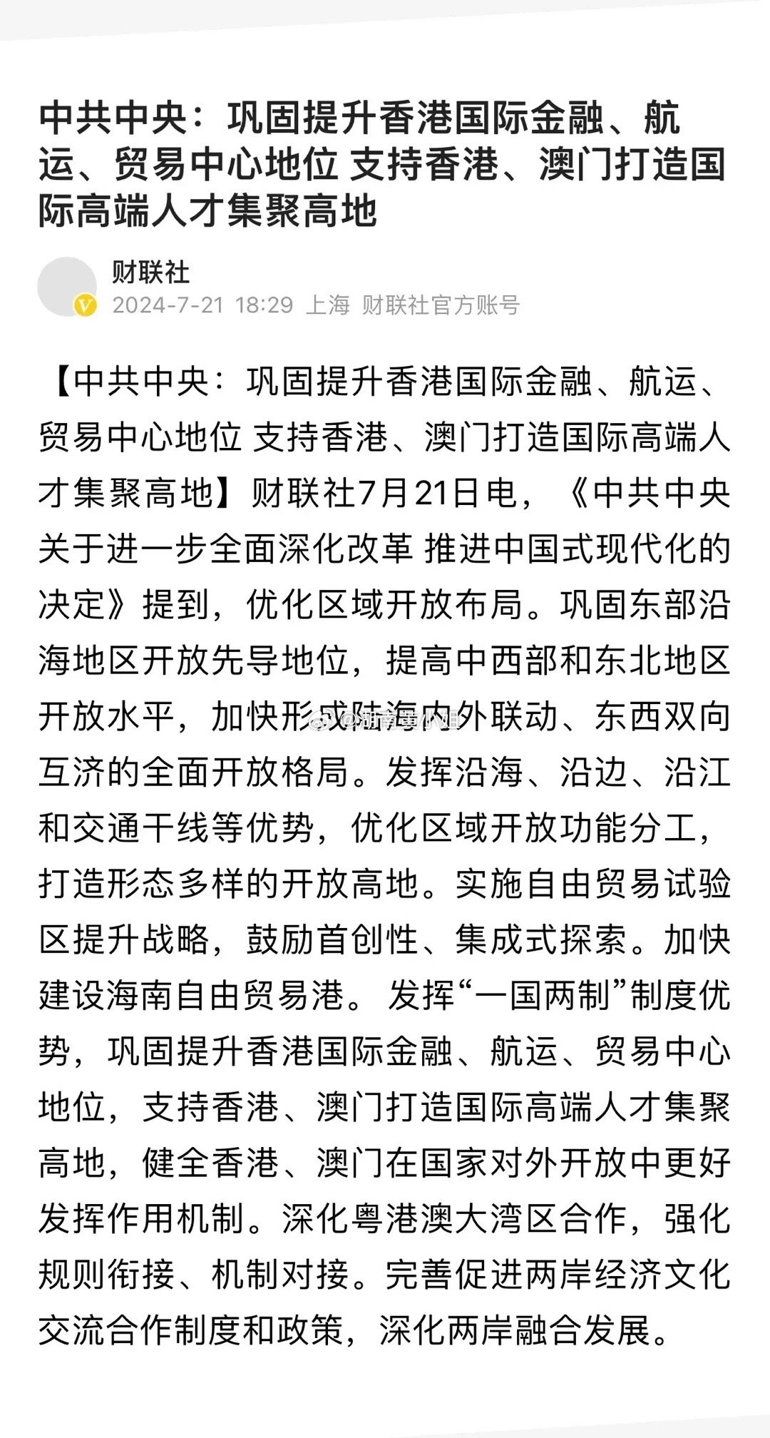 2025新澳门和香港天天精准免费大全,全面释义、专家解读解释与落实与警惕虚假宣传-全面释义、专家解读解释与落实